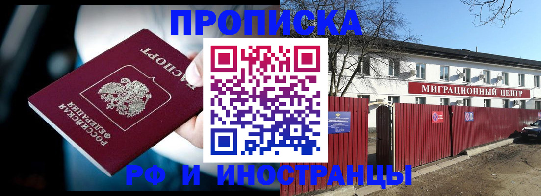 прописка гарантия в Воскресенске