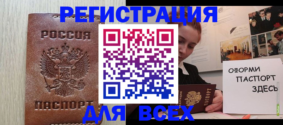 временная регистрация для всех в Воскресенске