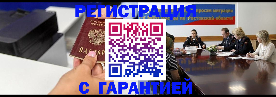 временная регистрация купить в Воскресенске