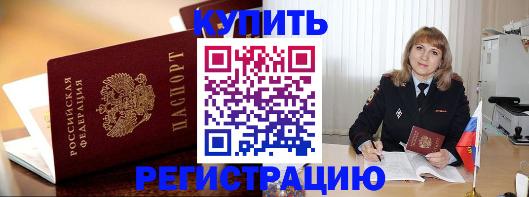 прописка в Воскресенске