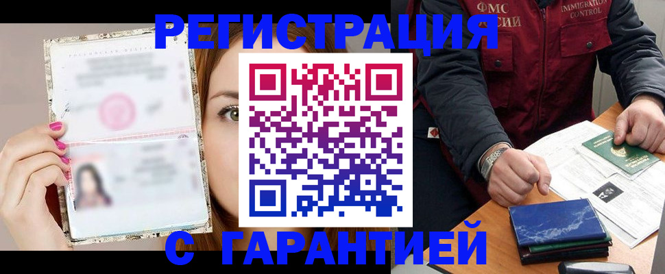 временная регистрация в квартире в Воскресенске