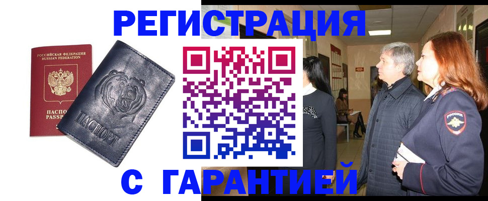 прописка в квартире в Воскресенске
