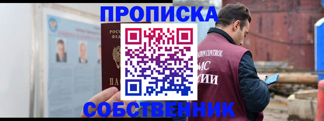 прописка для работы в Воскресенске