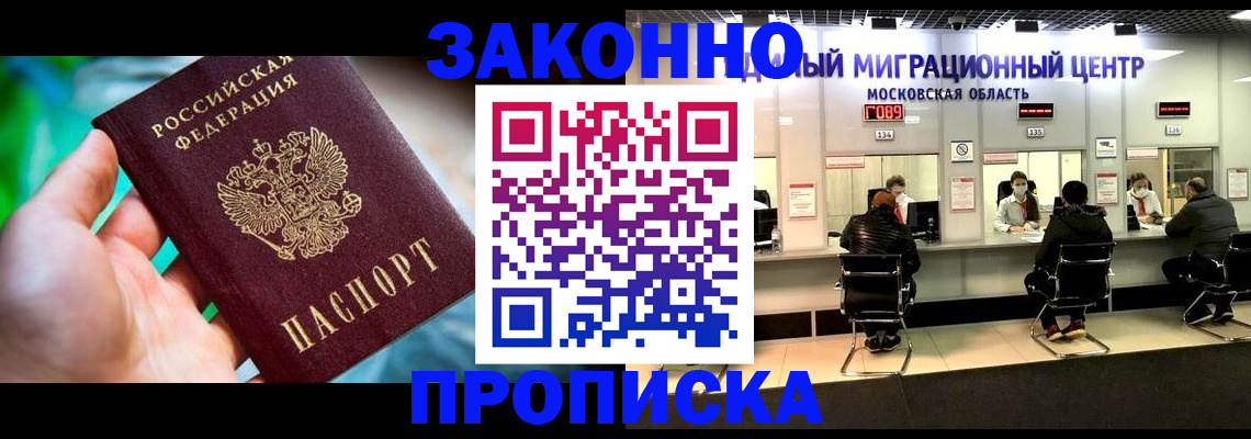прописка штамп в Воскресенске